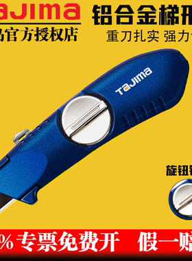 tajima/田岛VR102B/CHN美工刀梯形全铝合金防滑抗震切割刀