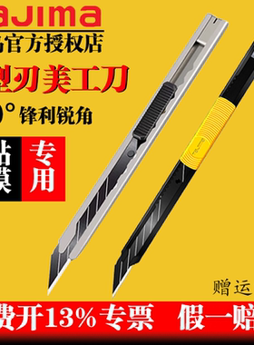 tajima日本田岛壁纸刀墙纸刀片美工刀架9mm小号30度不锈钢贴膜刀