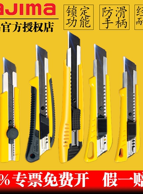 日本田岛刀片美工刀 贴膜大号小号重型 加厚钢工业用美工刀架