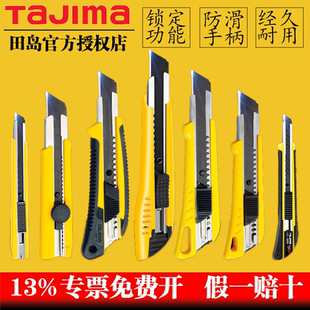 日本田岛刀片美工刀 贴膜大号小号重型 加厚钢工业用美工刀架