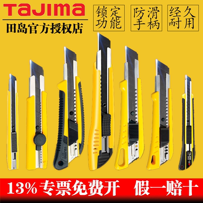 TaJIma/田岛美工刀裁纸刀架工业