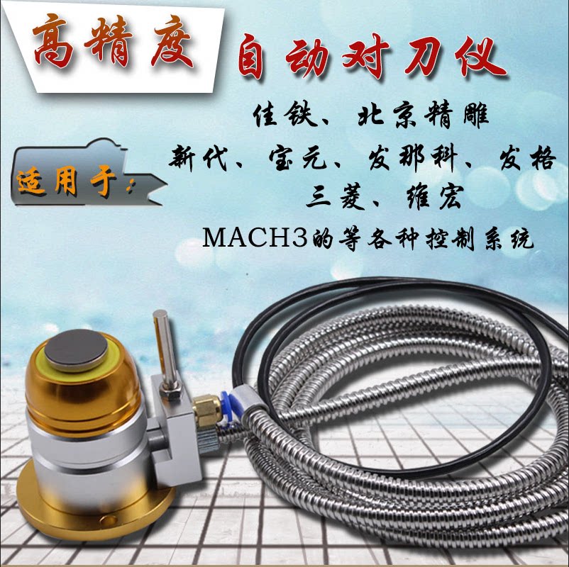 雕刻机动刀自仪对刀块雕铣机cnc加工中心z轴高精度对对刀测量仪器
