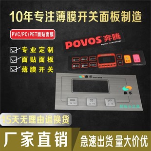 定做按键薄膜开关铭牌PC面板PET面膜PVC面贴仪表磨砂贴膜标签定制