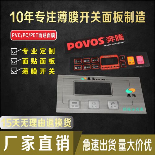 定做按键薄膜开关铭牌PC面板PET面膜PVC面贴仪表磨砂贴膜标签定制