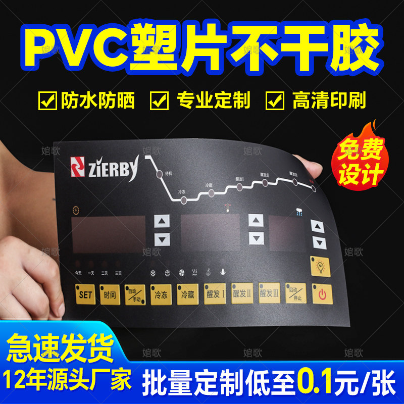 加急发货塑片pvc不干胶贴图片