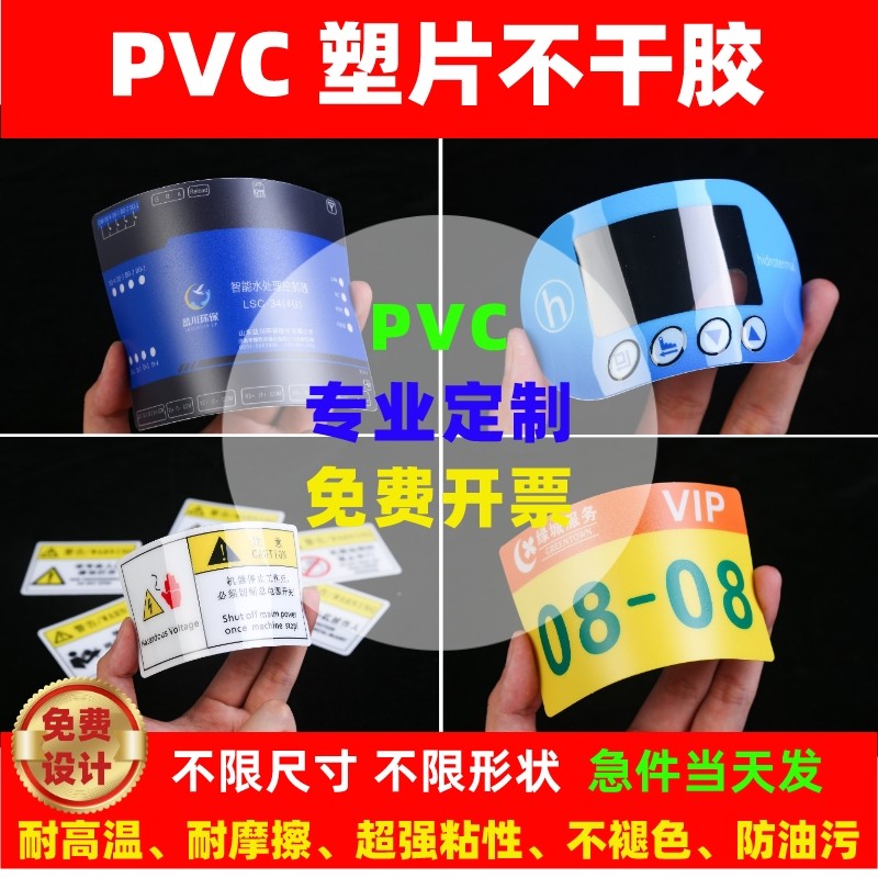加急发货定做磨砂PVC不干图片
