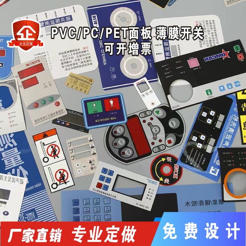 厂家定做薄膜开关按键PVC