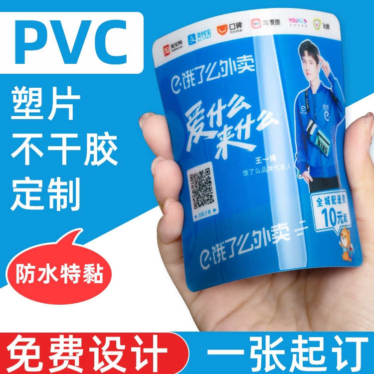 pvc面贴定制定做厚塑片PV