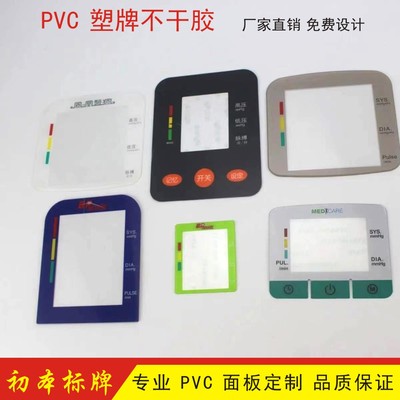 定制PVC薄膜开关按键塑片