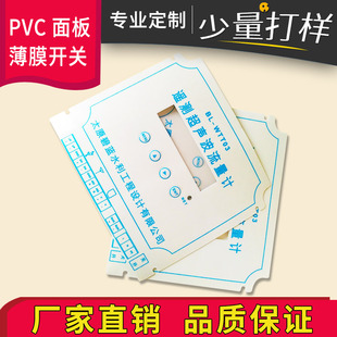 加急发磨砂PVC充电桩面贴PET按键面板按键薄pc面膜pvc面贴pet面板