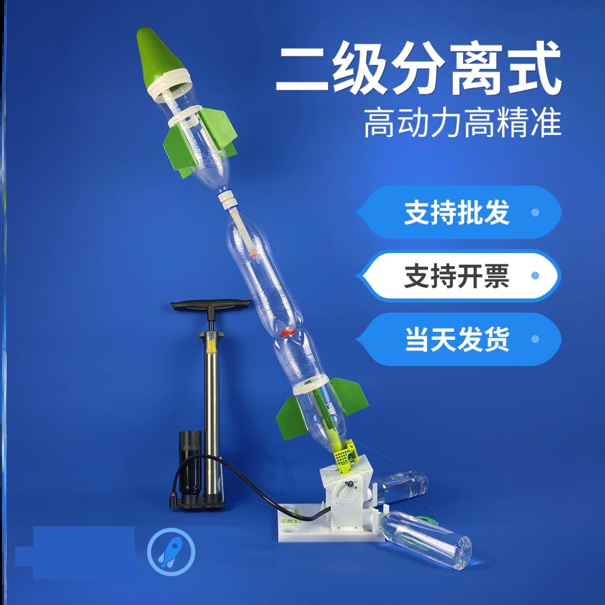 二级水火箭全套制作材料包分离器带降落伞科学实验竞赛专业发射器