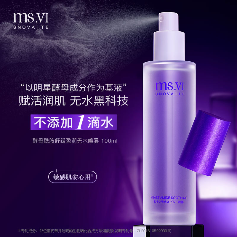 【MS.VI】舒缓平衡控油无水精华喷雾补水保湿