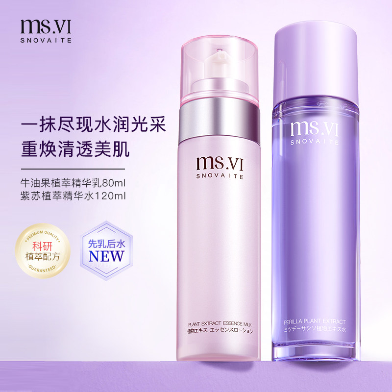 日本MS.VI蜜黛莎紫苏植萃精华水牛油果植萃精华乳1