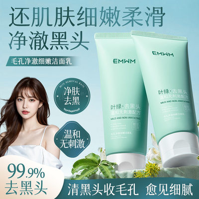 叶绿素毛孔清洁控油洁面乳