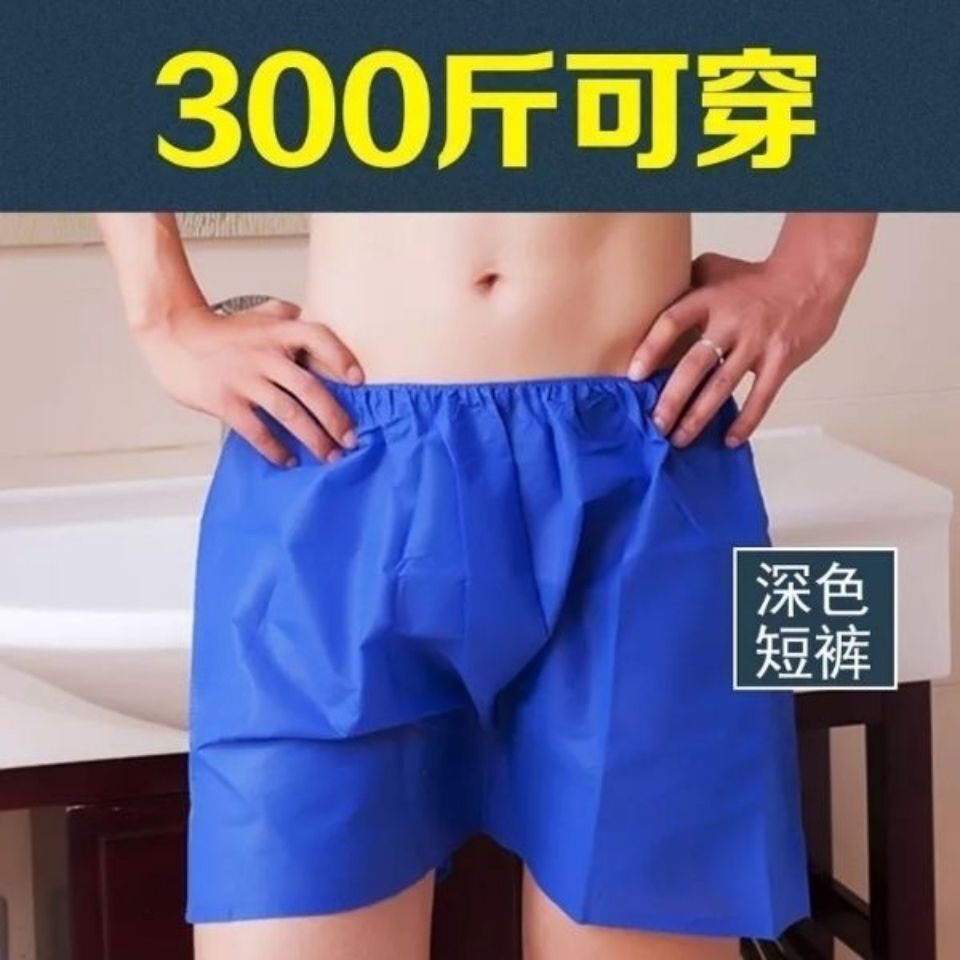一次性内裤加厚男女士平