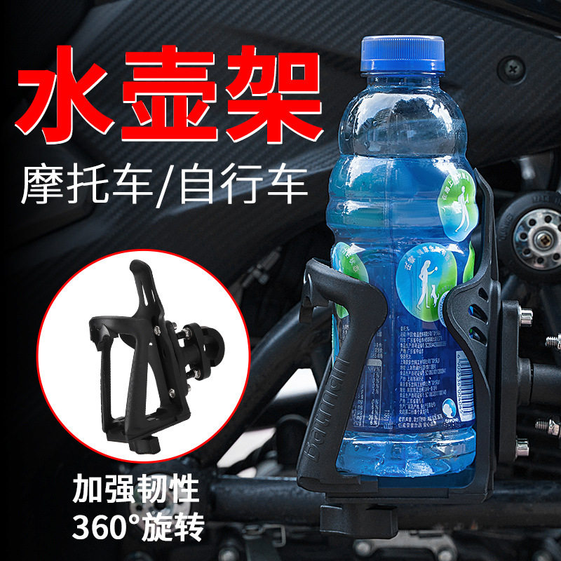 摩托车水杯架单车自行壶