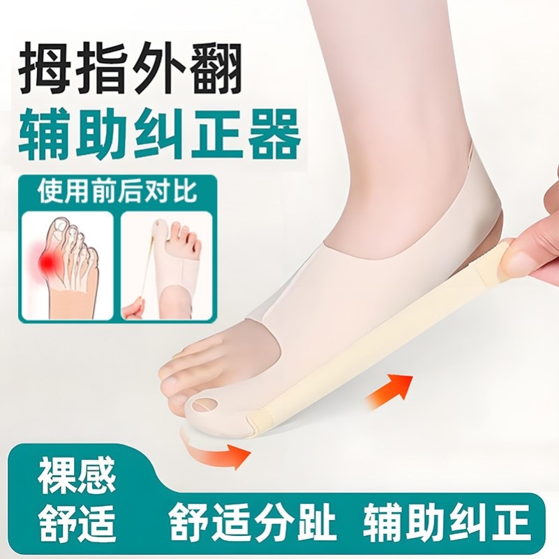 拇指外翻辅助矫正器分趾器纠正男女士大母脚趾骨突出可穿鞋脚趾套