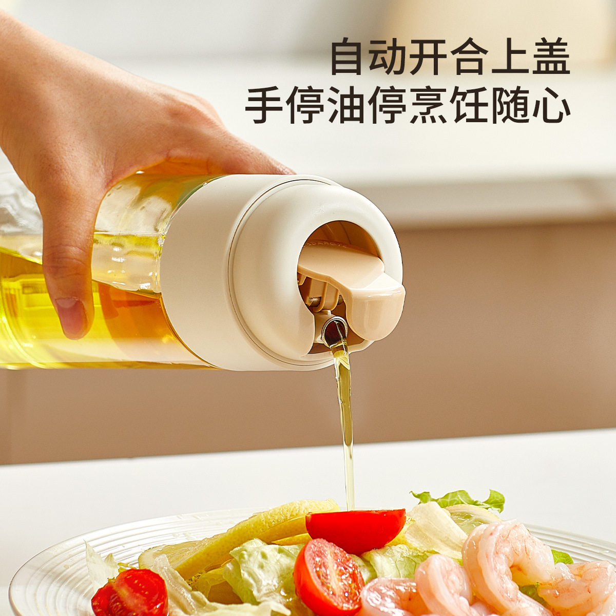 欧仕玻璃油壶自动开合防