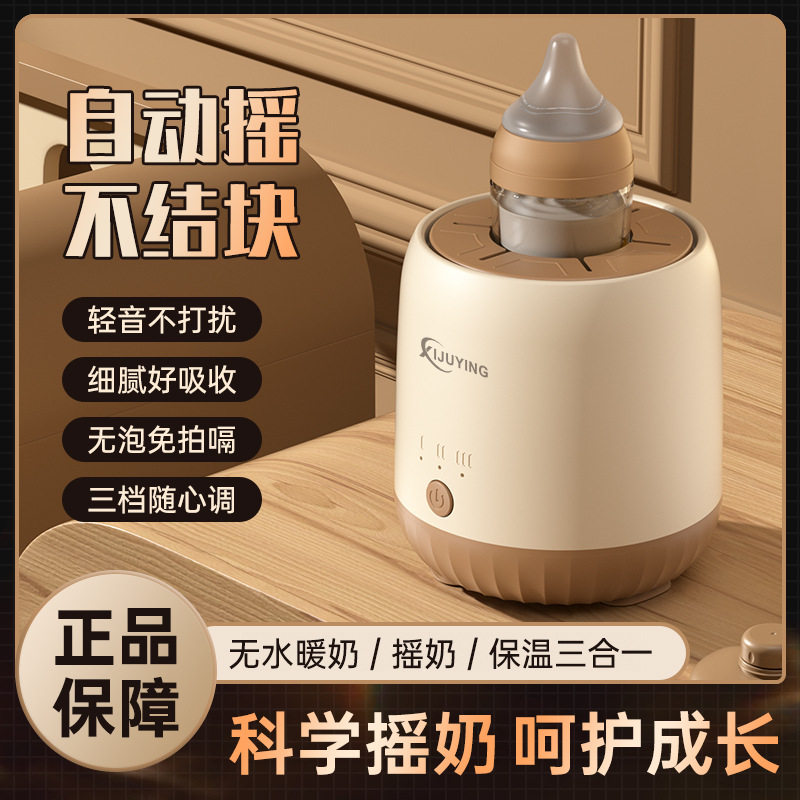 摇奶器恒温二合一全自动