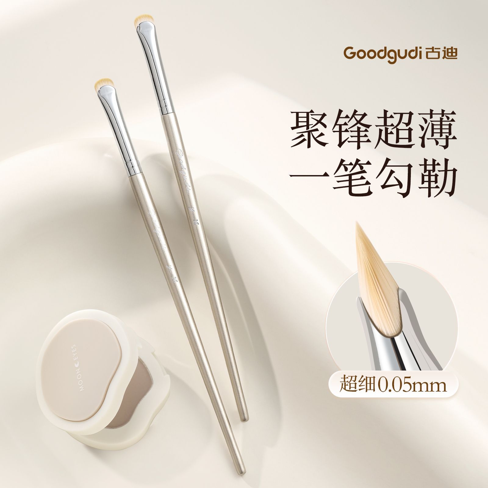 超细月牙形眼线刷眼部细