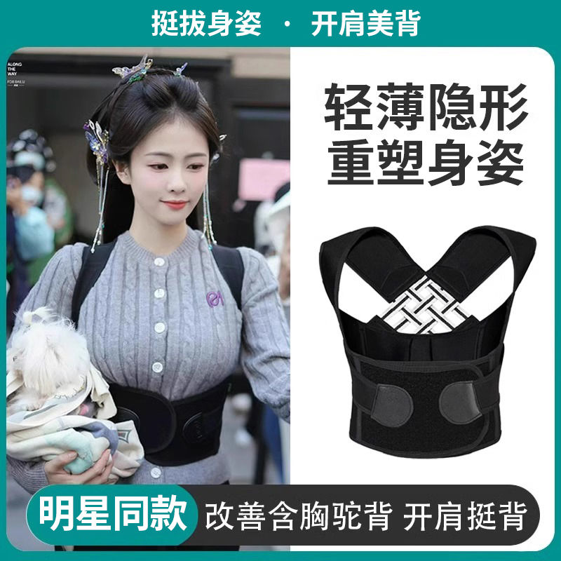 白鹿同款成人矫正带男女士儿童青少年隐形背部开肩驼背矫姿神器