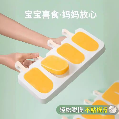 食品级梦龙雪糕模具专用