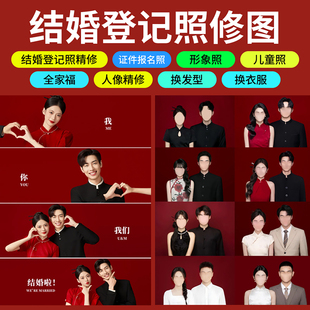 修图专业修图照片写真人像精修结婚登记证件照婚纱照精修旅拍p图