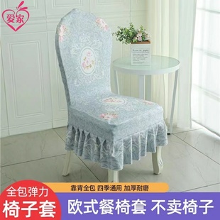 欧式宴会餐椅套罩轻奢高端高背椅子套四季通用弹力印花餐厅凳子罩