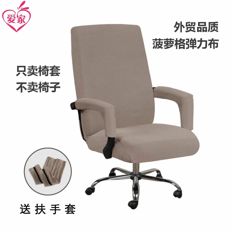 电脑椅套罩万能通用加厚