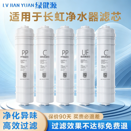 适配长虹净水器滤芯CUF-H505/H508/H513颗粒碳超滤膜过滤芯家用