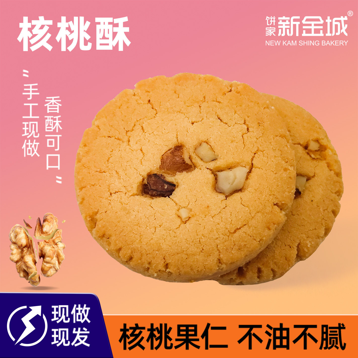 新金城饼家手工核桃酥广府手信传统糕点酥饼独立片装零食饼干