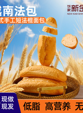 NKS越南越式小法棍包胚越南师傅配方短法棍商用加盟正宗bánh mì