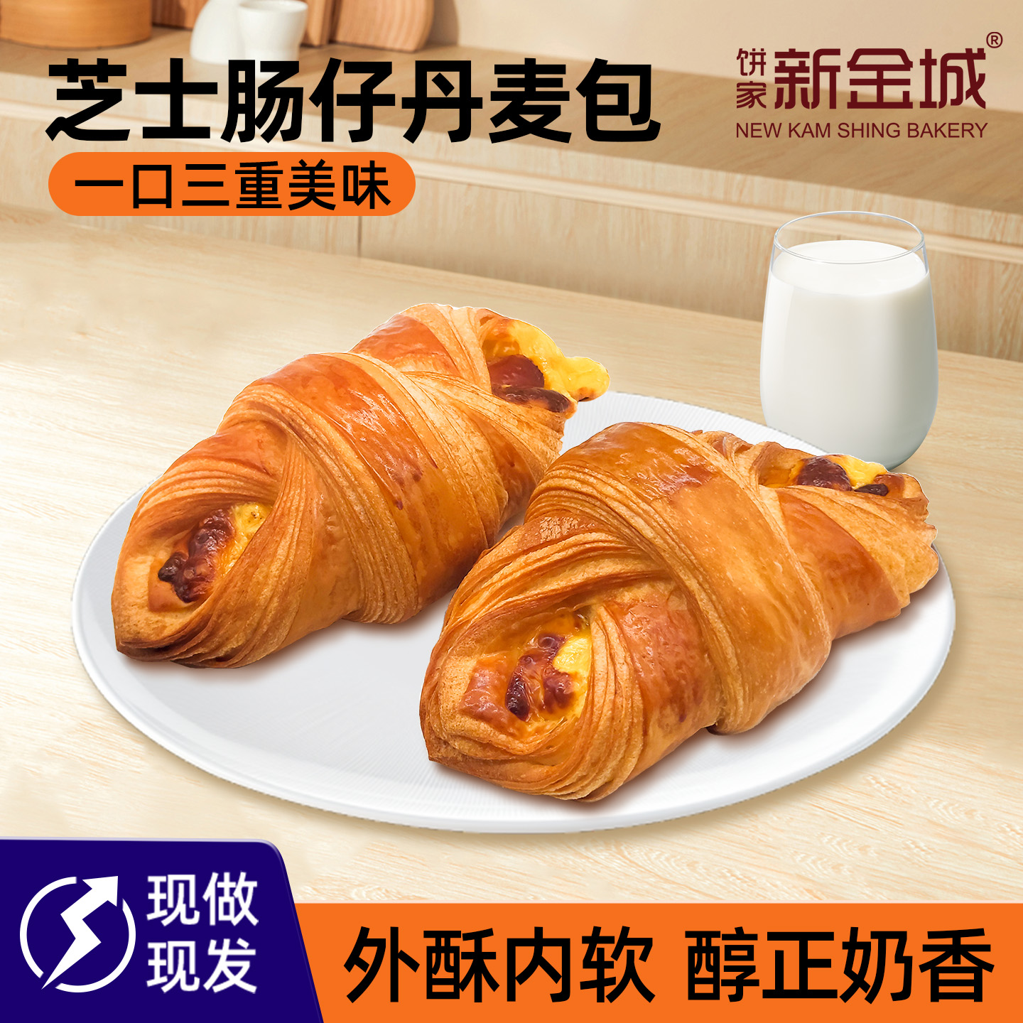 健康短保芝士肠仔丹麦面包早餐