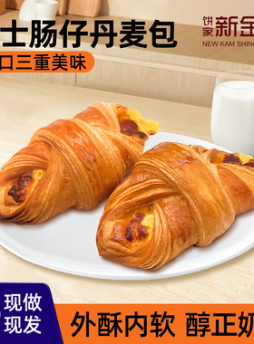 NKS餐饮烘焙供应早餐面包芝士香肠丹麦面包复烤3分钟香酥奶香浓