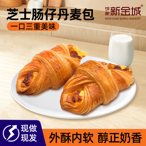新金城短保芝士肠仔丹麦面包早餐
