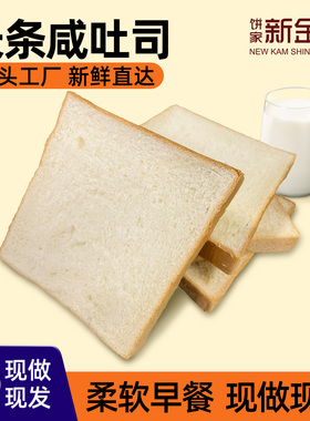 新金城饼家咸吐司方包切片咸方面包片茶餐厅咖啡店烘焙店面包商用