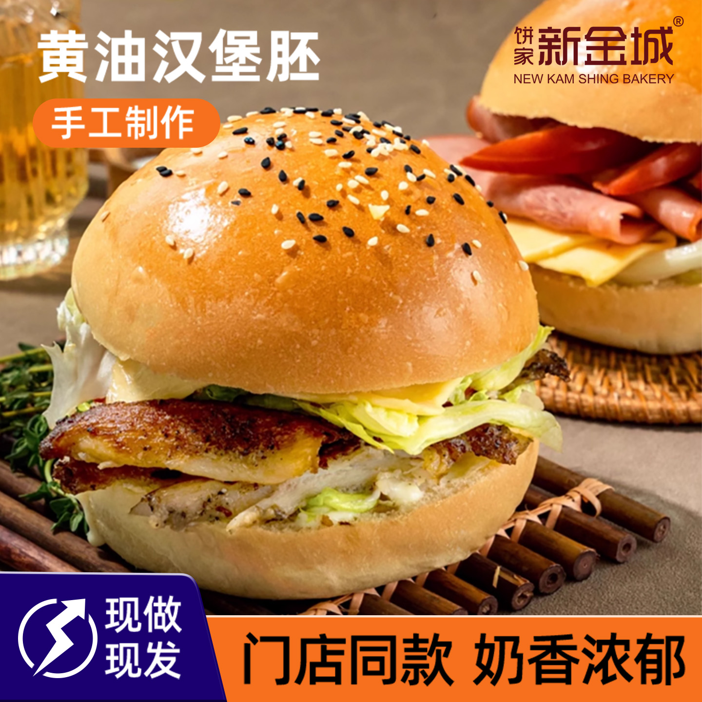 新金城现做现发松软美式汉堡胚