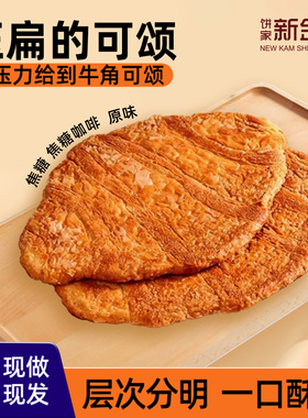 新金城饼家烘焙供应链焦糖黄油扁扁薄脆可颂牛角包咖啡厅烘焙店