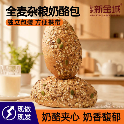 新金城烘焙代餐全麦杂粮面包