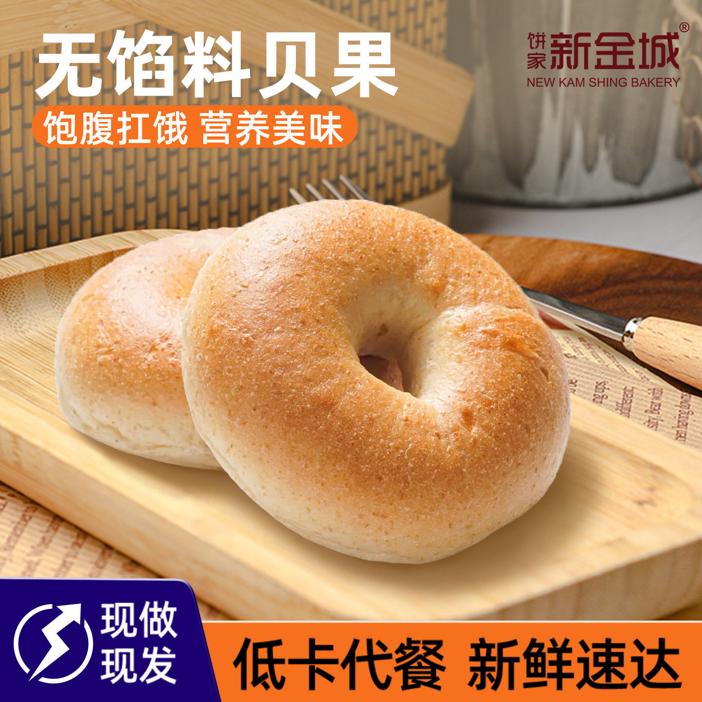 新金城饼家贝果面包健怡版无夹心全麦贝果面包早餐健康轻食麦香