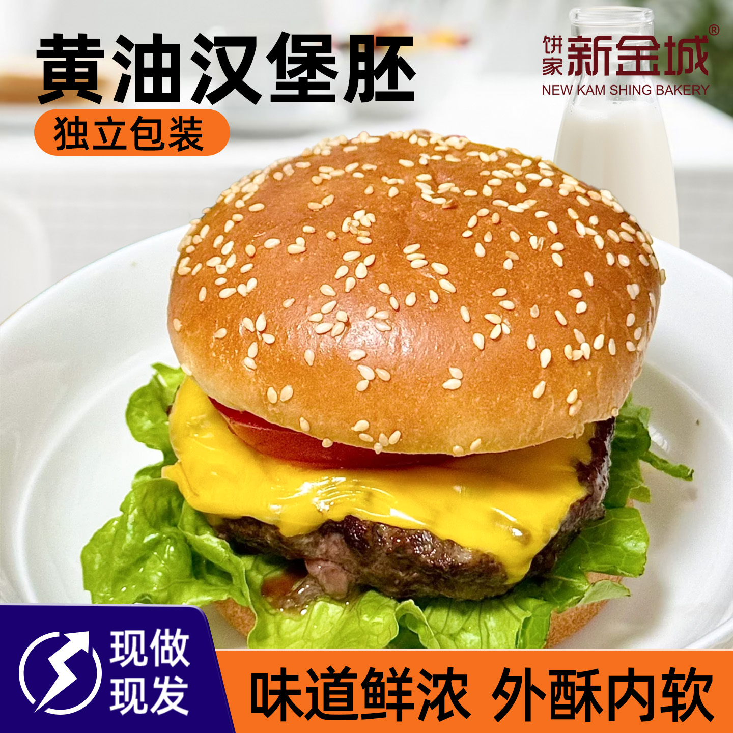 NKS面包当日制作袋装汉堡包胚