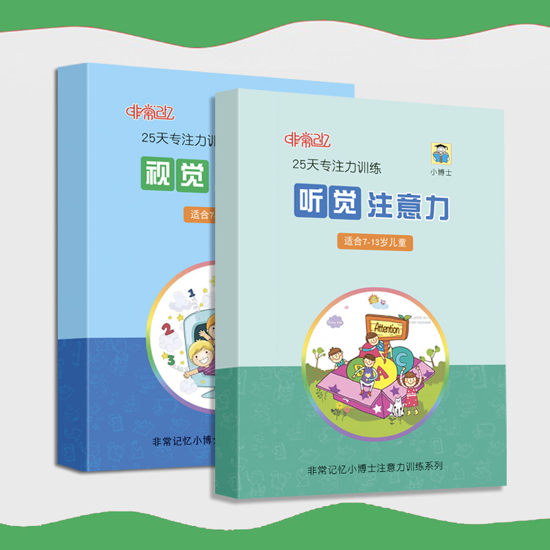 视觉听觉注意力训练学龄前小学生50天专注力记忆力家庭益智卡玩具