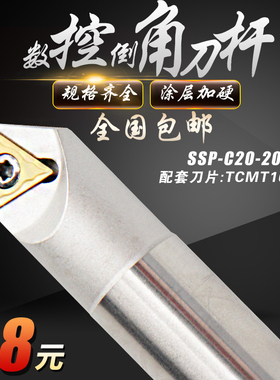 数控倒角刀杆 可舍式倒角刀 白色防震SSP-C20-20-200 TCMT16T304