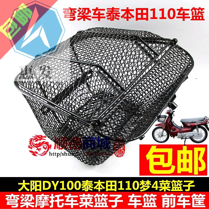 弯梁摩托车大阳DY100弯梁车110梦4菜篮子 车篮 前车筐 车筐支架在类目 摩托车/装备/配件, 其他摩托车用品中 - 来自Buy2taobao.com提供专业的淘宝代购服务