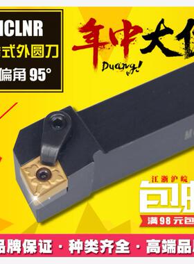 95度 数控刀杆 外圆车刀 MCLNR/L3232P12 MCLNL3232P16 端面切削