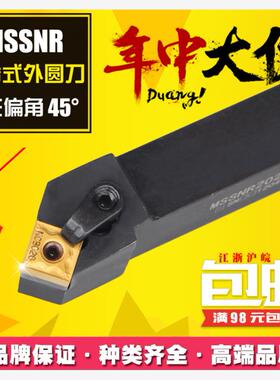 45度 数控刀杆 外圆车刀杆 MSSNR3232P12 MSSNL3232P12 仿型车削