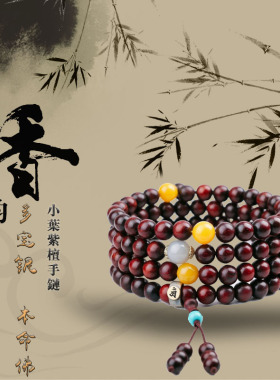 普陀山小叶紫檀金星本命年手串