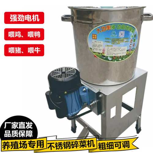 养殖专用不锈钢碎菜机商用打菜全自动碎菜机小型家用桶式220v高效