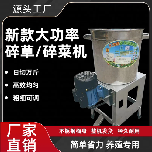 养殖专用不锈钢碎菜机喂鸡台式绞菜机小型家用桶式多功能桶式高效