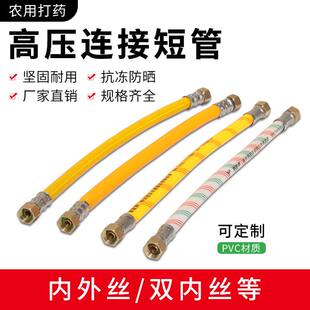 农用打药管双内丝连接管公母接头定制喷雾器管内外丝高压防爆软管